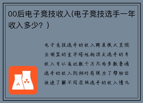00后电子竞技收入(电子竞技选手一年收入多少？)