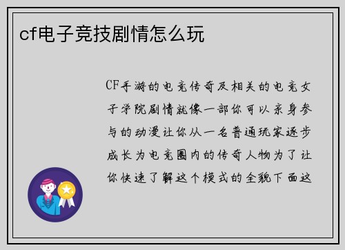 cf电子竞技剧情怎么玩