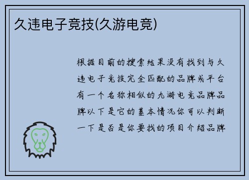 久违电子竞技(久游电竞)