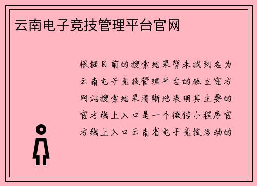 云南电子竞技管理平台官网