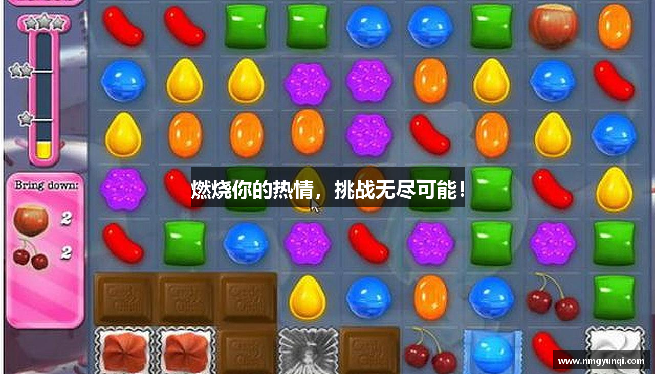 燃烧你的热情，挑战无尽可能！